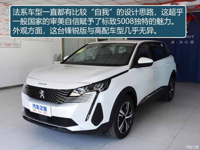 东风标致 标致5008 2021款 360thp 5座锋锐版