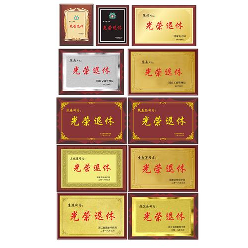 新位电网卫生院光荣退休铜牌定b制金箔奖牌雕刻退休老人木牌匾