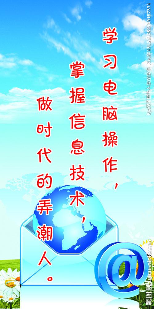 微机室标语图片