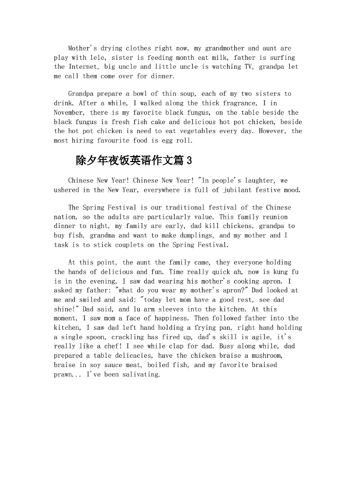 除夕年夜饭英语作文docx2页