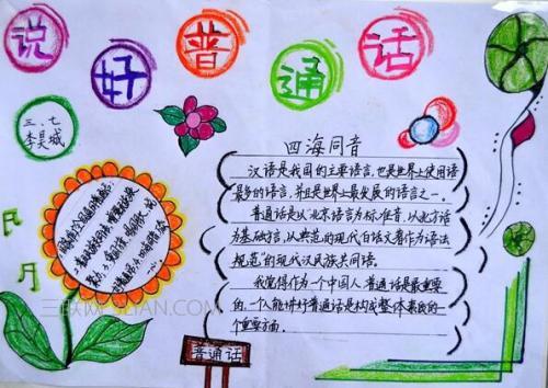 大小拉小手同说普通话手抄报 说普通话写规范字手抄报