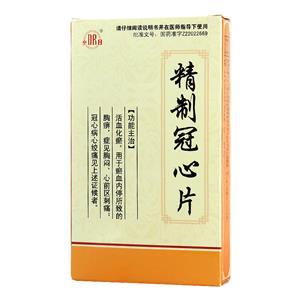 精制冠心片(24片x2板/盒)