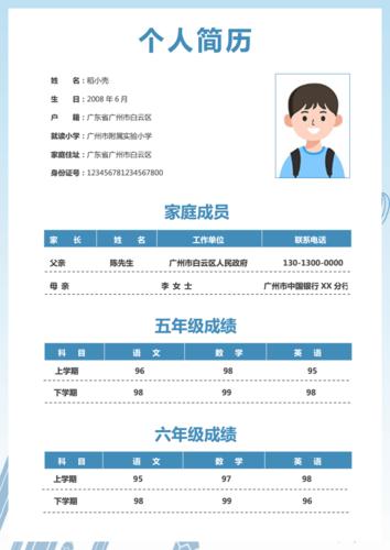 小升初个人简历①.docx-原创力文档