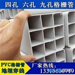 光缆穿线格栅管pvc六孔/九孔格栅管通信管