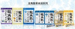 龙角散