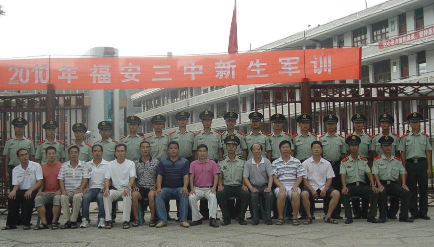 福建省福安市第三中学