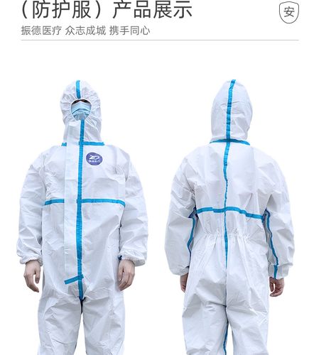 振德医用防护服