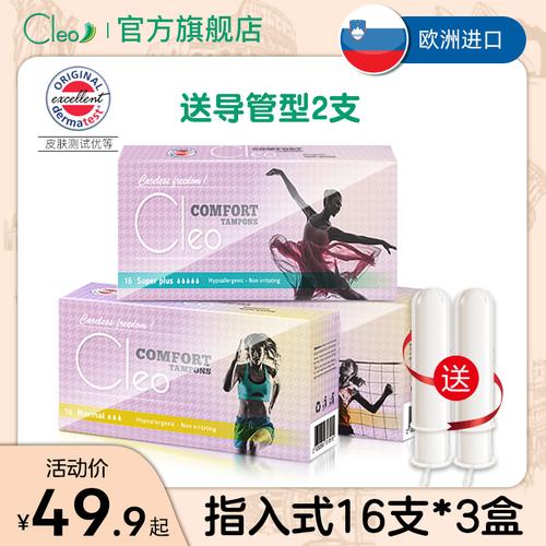 欧洲进口cleo卫生棉条卫生巾女内置月经事杯姨妈棒日用夜用卫生条
