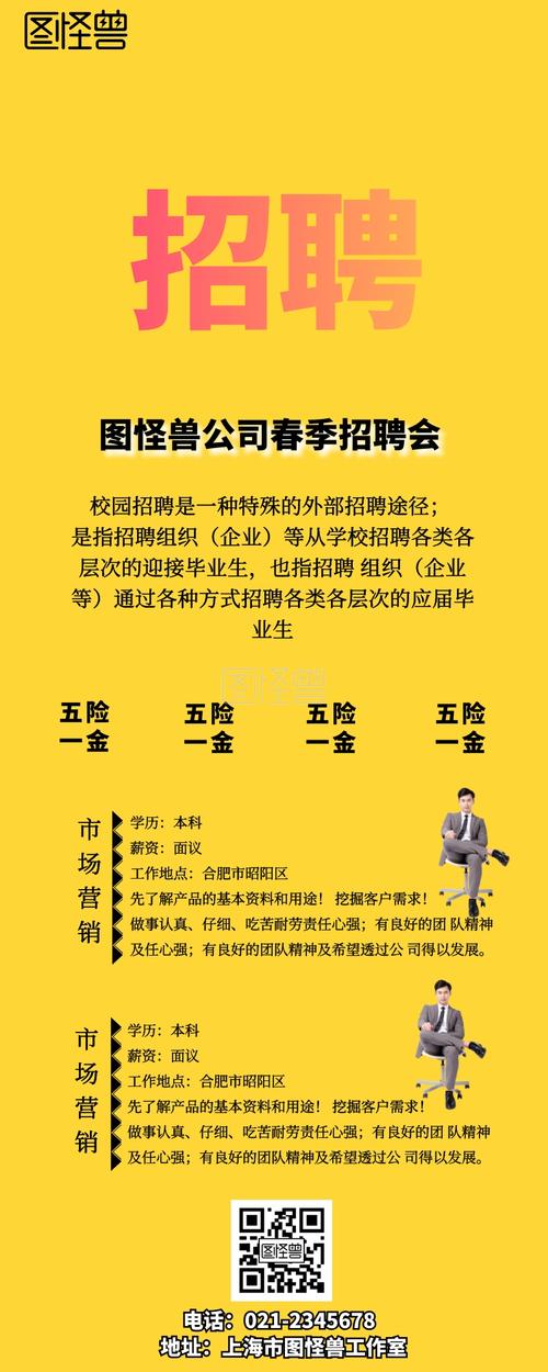 公司春季市场营销招聘信息手机营销长图