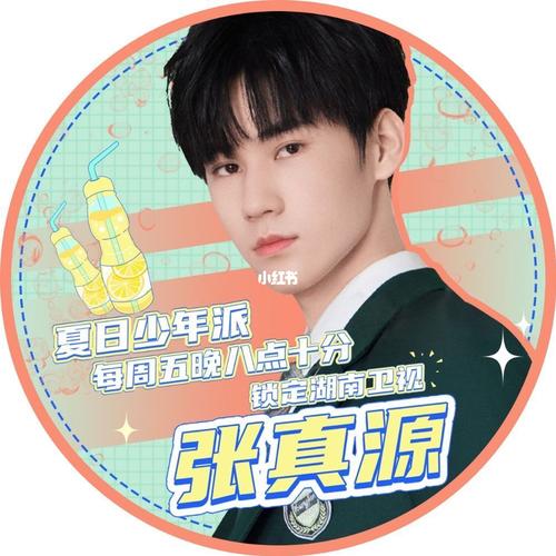 张真源的应援色!水玉暖炽!不背单词!爱啦!