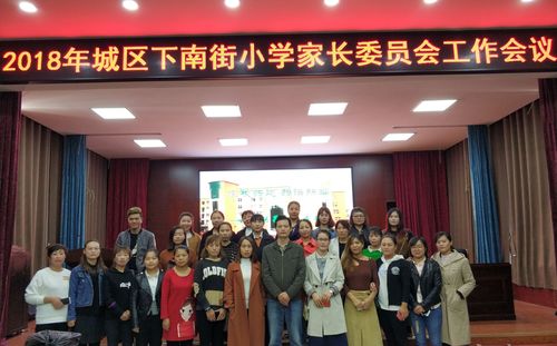 城区下南街小学家委会工作会议隆重召开 写美篇   王娟副校长讲话
