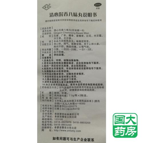 阜药 清心沉香八味丸 2瓶 镇静安神 心肺火盛 胸闷 心慌气短_不打折