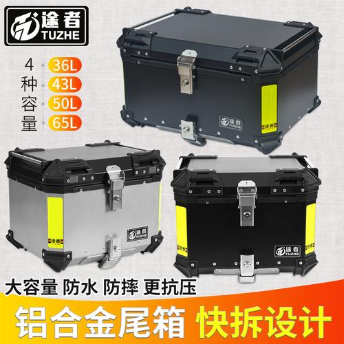 摩托车铝合金尾箱后备行李箱工具箱通用36l43l50l65l