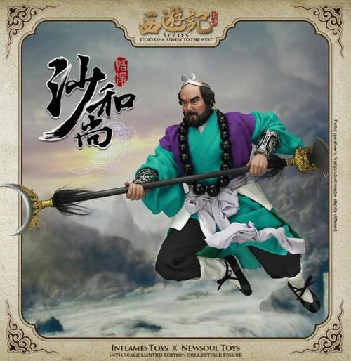 【实体现货】inflames toys 1:6 西游记 沙和尚 沙僧