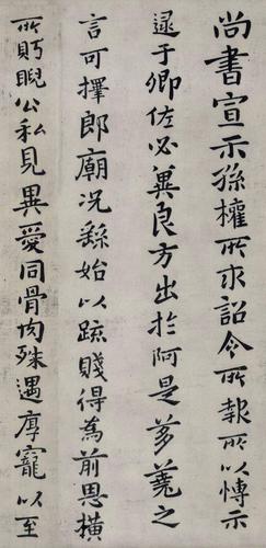 魏钟繇楷书宣示表故宫博物院藏