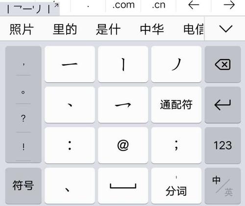 手机的笔画输入法怎么用?