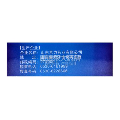 希力舒(复方苯硝那敏片)