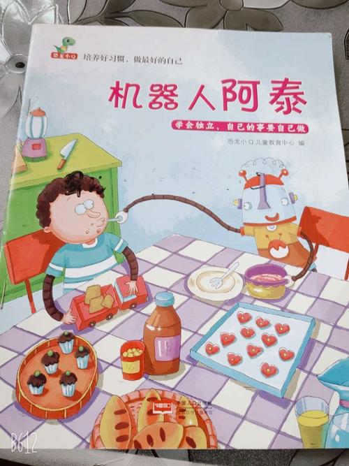 机器人阿泰