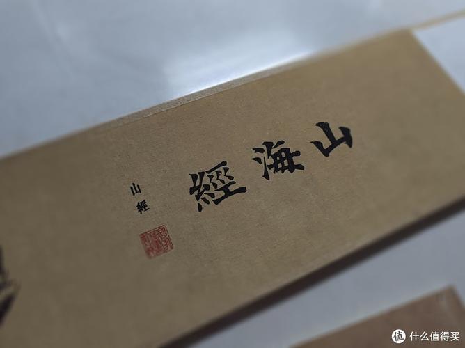 读万卷奇书篇四十一当年上古奇书如今捧在手中国家图书馆山海经3米