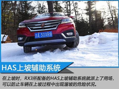 无惧"黑道"威胁 荣威rx3冰雪路面深度试驾