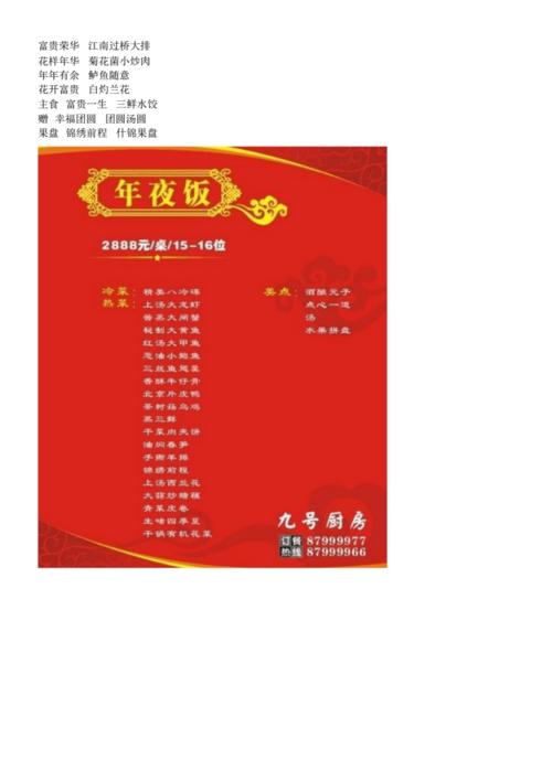 年夜饭吉祥菜单菜名集锦(含菜单取名技巧).pdf 9页