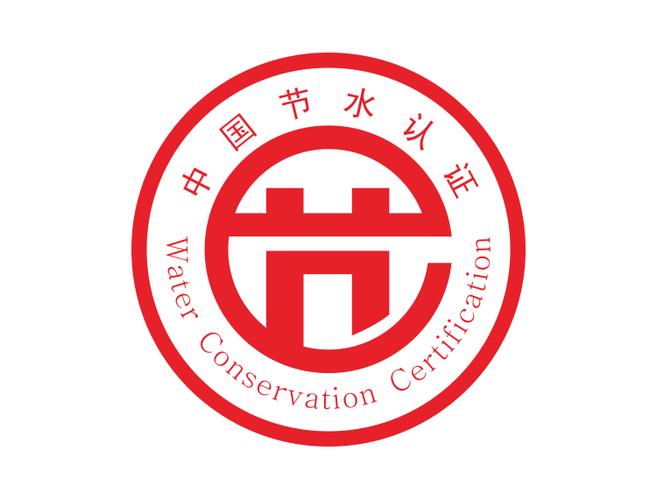 中国节水标志