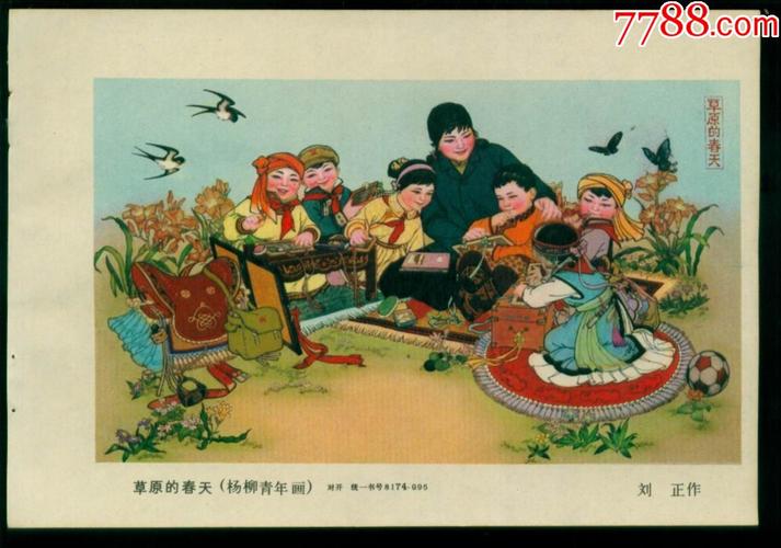 草原的春天(79年杨柳青年画)