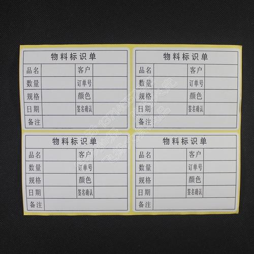 枚60 76mm * 100 物料识别贴纸 圆角 标签纸 物料卡 物料标识单
