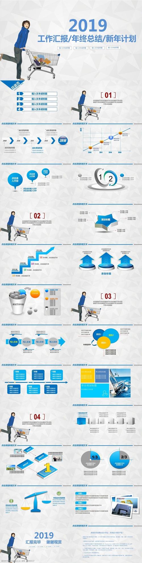 工作汇报年终总结ppt模板
