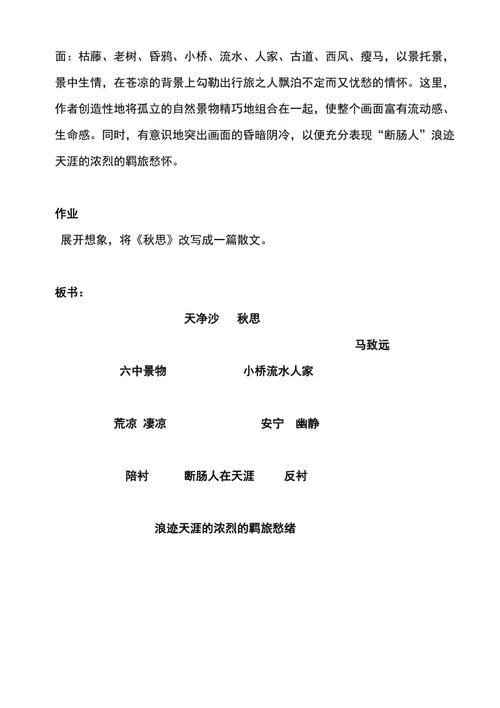 天净沙秋思教学设计