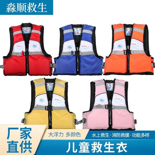 件立即询价江苏省盐城市第2年东台市海舟救生用品厂海舟 儿童救生服