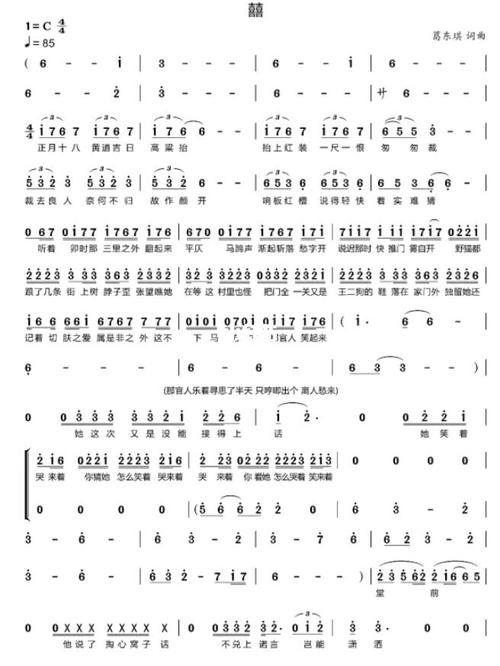 囍古筝谱