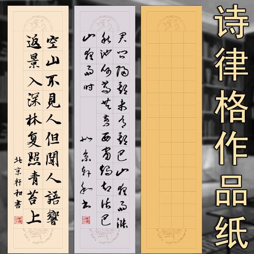 毛笔书法作品纸宣纸 五言七言古诗书写软笔4尺对开四尺对开28格20格