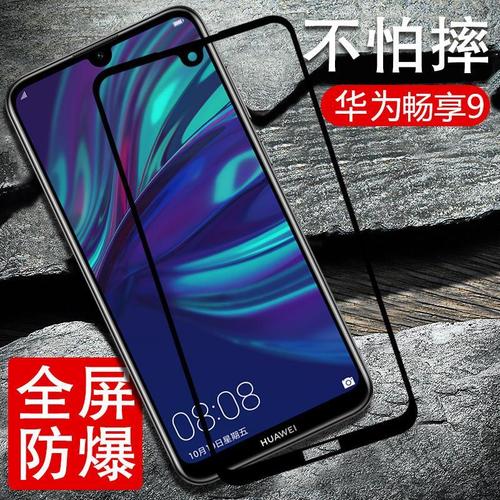 华为dub-al00,华为dua-al00 华为dub-al00钢化膜畅享9全屏dubal00手机aloo畅想9莫