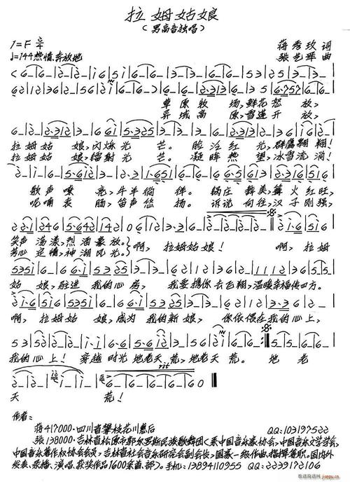 拉姆姑娘(蒋秀玫词 张艺军曲) 歌谱简谱网