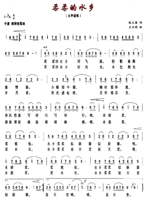 柔柔的水乡_柔柔的水乡简谱_柔柔的水乡吉他谱_钢琴谱