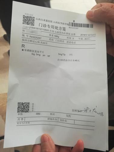 匡女士的门诊处方