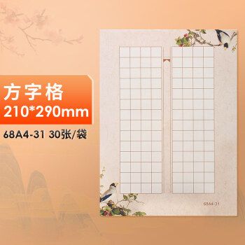 68a4一32纸的作品,68a4一02纸的作品 方字格 硬笔书法作品纸30张68a4至31