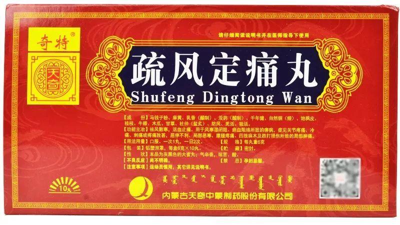 十种用于风湿寒痹症的中成药