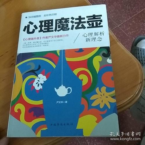 心理魔法壶:心理解析新理念(《心理画外音作者严文华最新力作》塑封