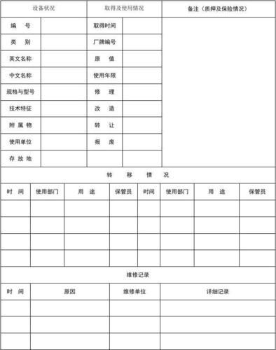 生产设备资料卡