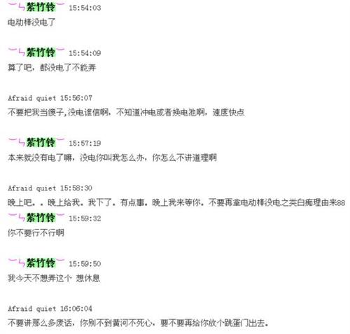 紫竹铃"跳蛋门"事件真相