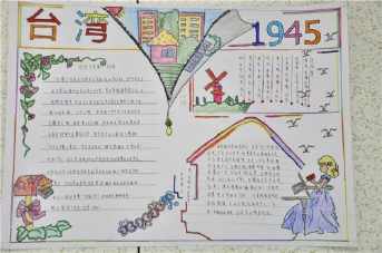 台湾手抄报简单关于台湾的手抄报家关于台湾省的手抄报台湾小报手