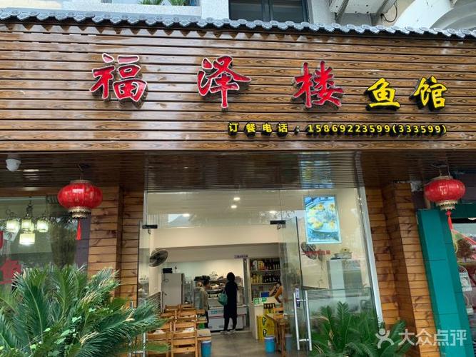 福泽楼鱼馆图片 - 第5张