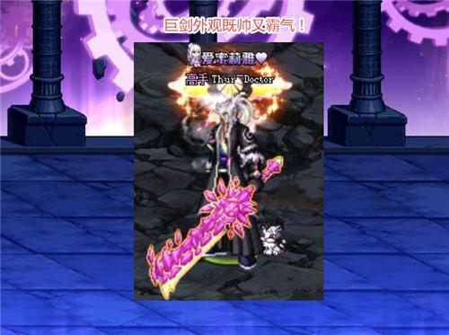 dnf已被遗忘的ss巨剑 两周能制作一把 站街幻化外观出众