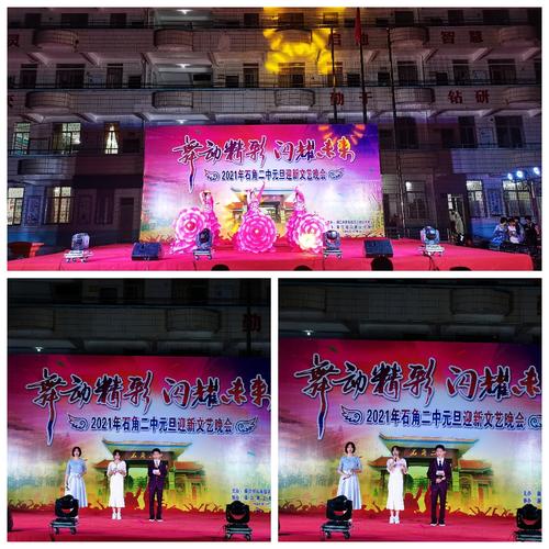 【舞动精彩,闪耀未来】廉江市石角镇第二初级中学2021年元旦文艺晚会