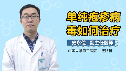 单纯疱疹是什么病