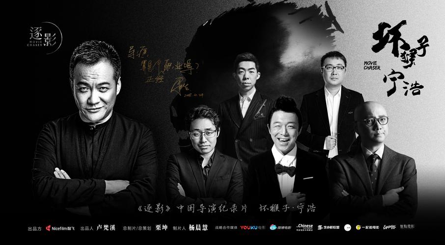 《逐影·宁浩》今日正式上线