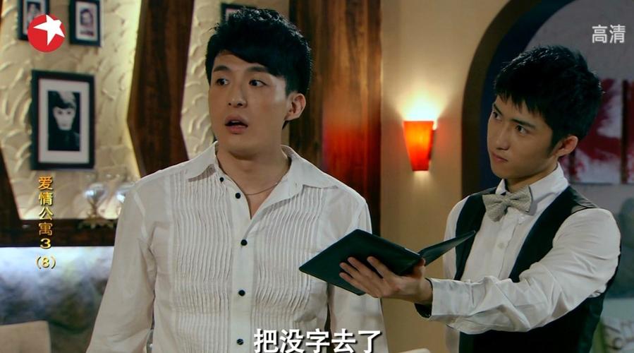 爱情公寓3这个服务员是谁