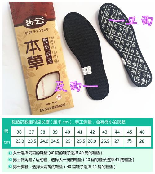 厂家直销 步云正品本草除臭鞋垫 清新除脚气 价格实惠